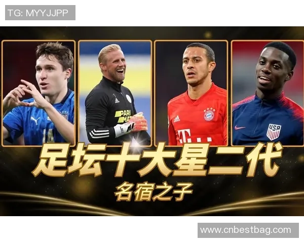 十大足球明星二代崛起他们的父辈成就与儿女的未来潜力